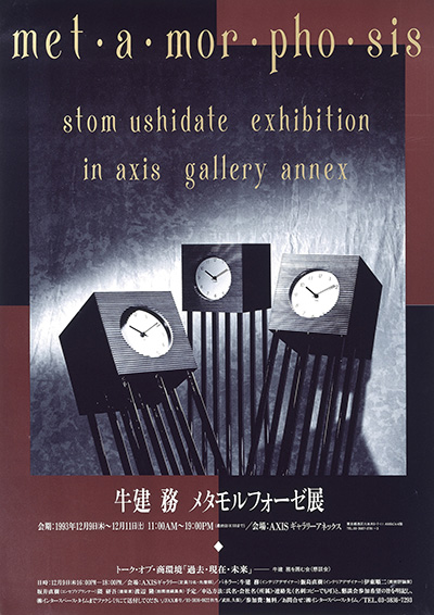 メタモルフォーゼ